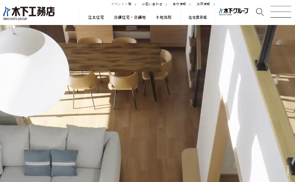 木下工務店の公式キャプチャ