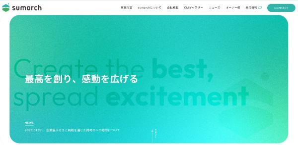 sumarch画面キャプチャ