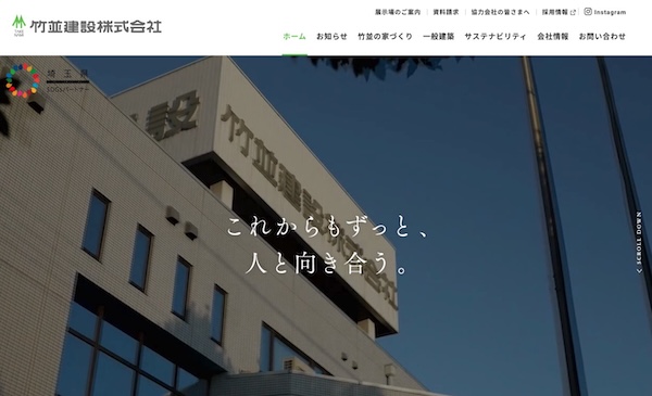 竹並建設の公式キャプチャ
