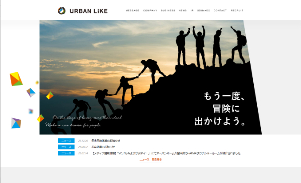 アーバンライクの公式キャプチャ